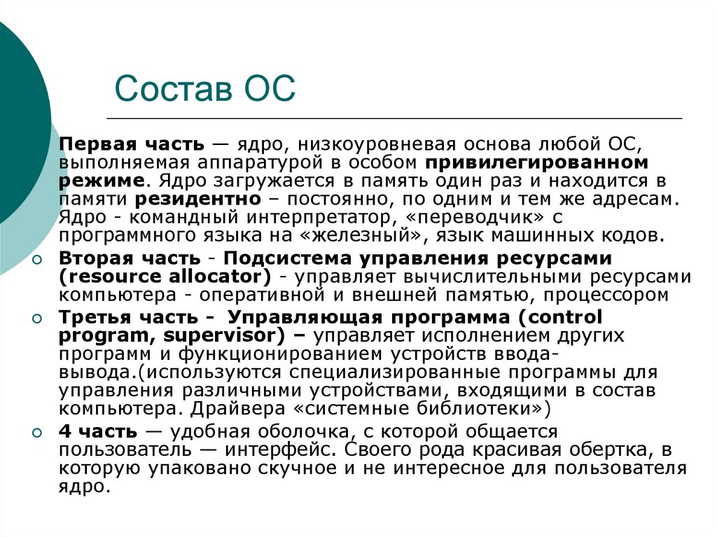 Ядро загружено на 100. Состав ОС. Из чего состоит ОС. Классификация ядер ОС. Архитектура операционной системы с ядром в привилегированном режиме.