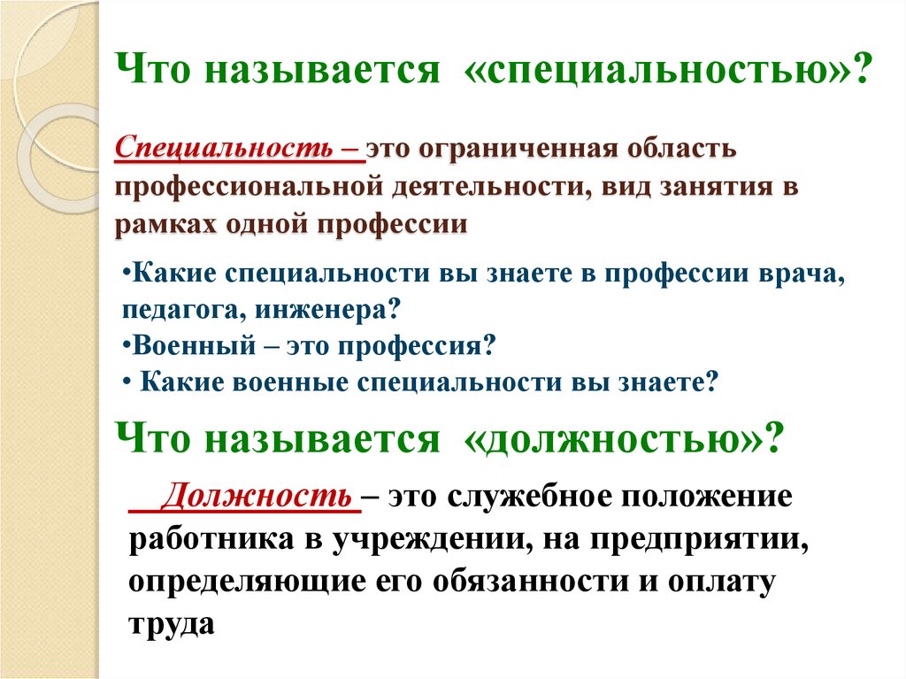 Специальность и квалификация работника. Понятие специальность. Специальность это определение. Определение профессии и специальности. Специальность и специализация.