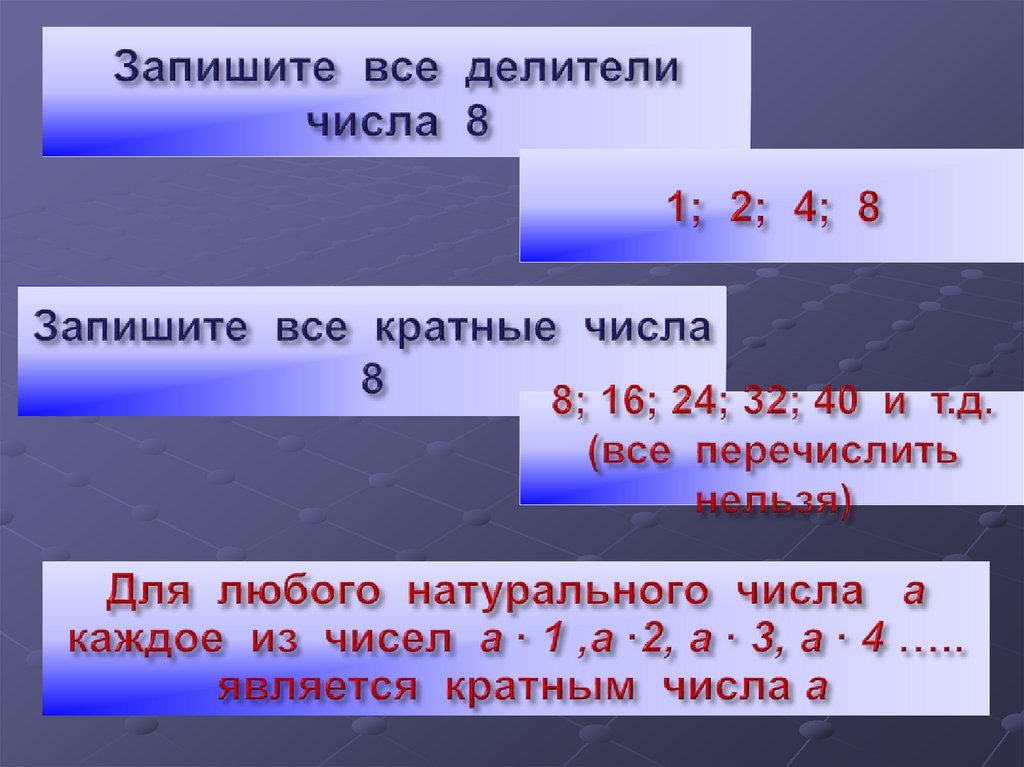 Натуральное число a - презентация онлайн