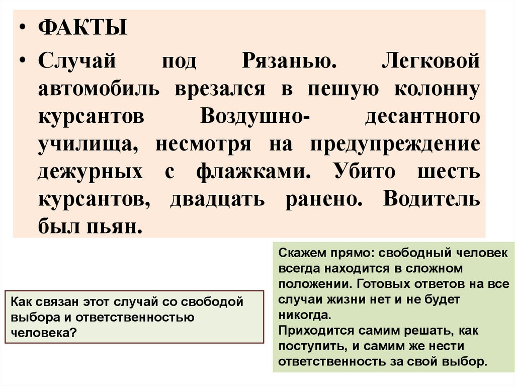 Моральный выбор это ответственность. Моральный выбор презентация. Моральный выбор конспект. Мораль моральный выбор это ответственность. Презентация на тему моральный выбор это ответственность.