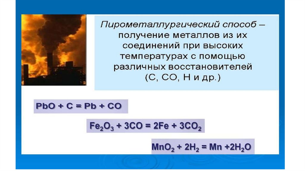 Металлургия, получение чугуна и стали - презентация онлайн