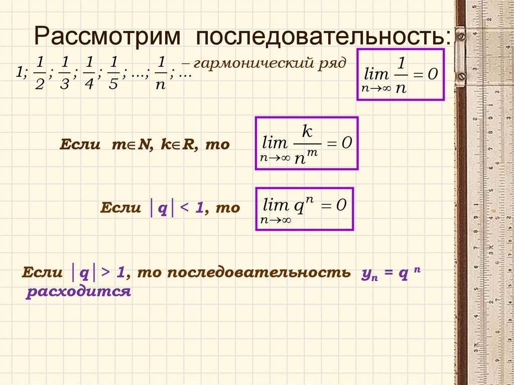 Последовательности предел последовательности презентация