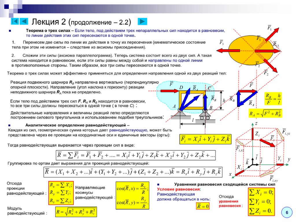 Механика лекция