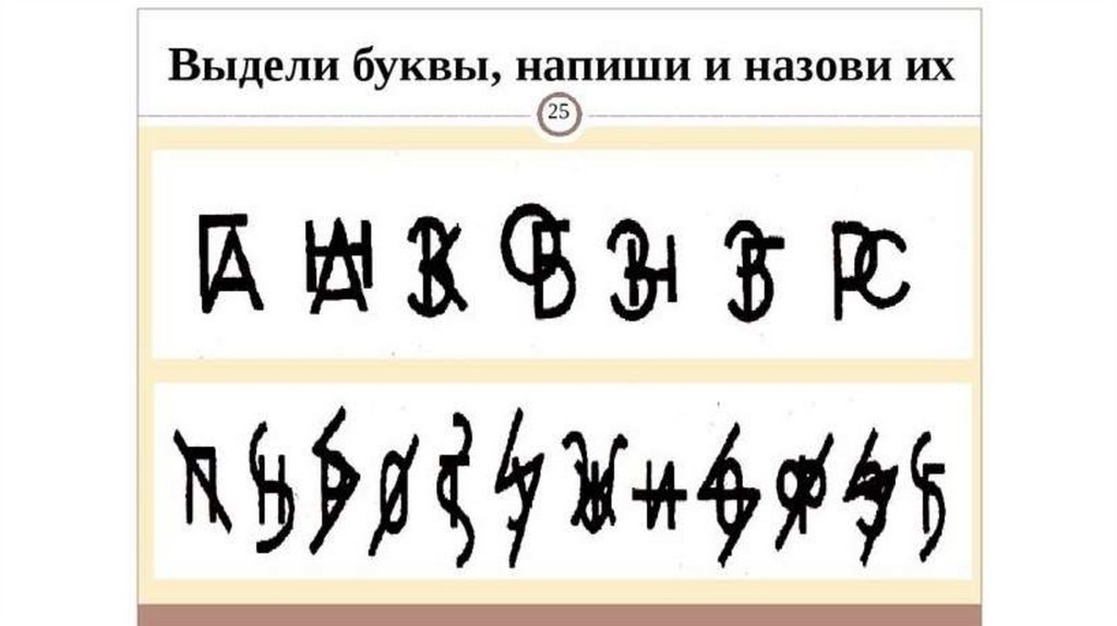 Какие буквы выделены. Почини букву. Выделенные буквы. Починить букву а. Выдели букву.