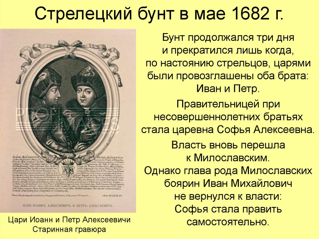 Стрелецкий бунт 1682 участники