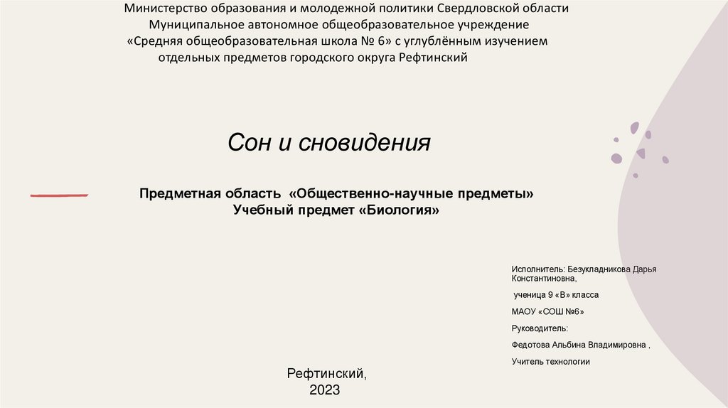 Сон и сновидения презентация 8 класс биология