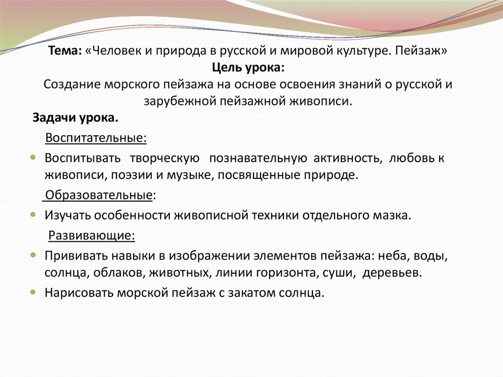 Человек и природа в русской и мировой культуре. Пейзаж - презентация онлайн