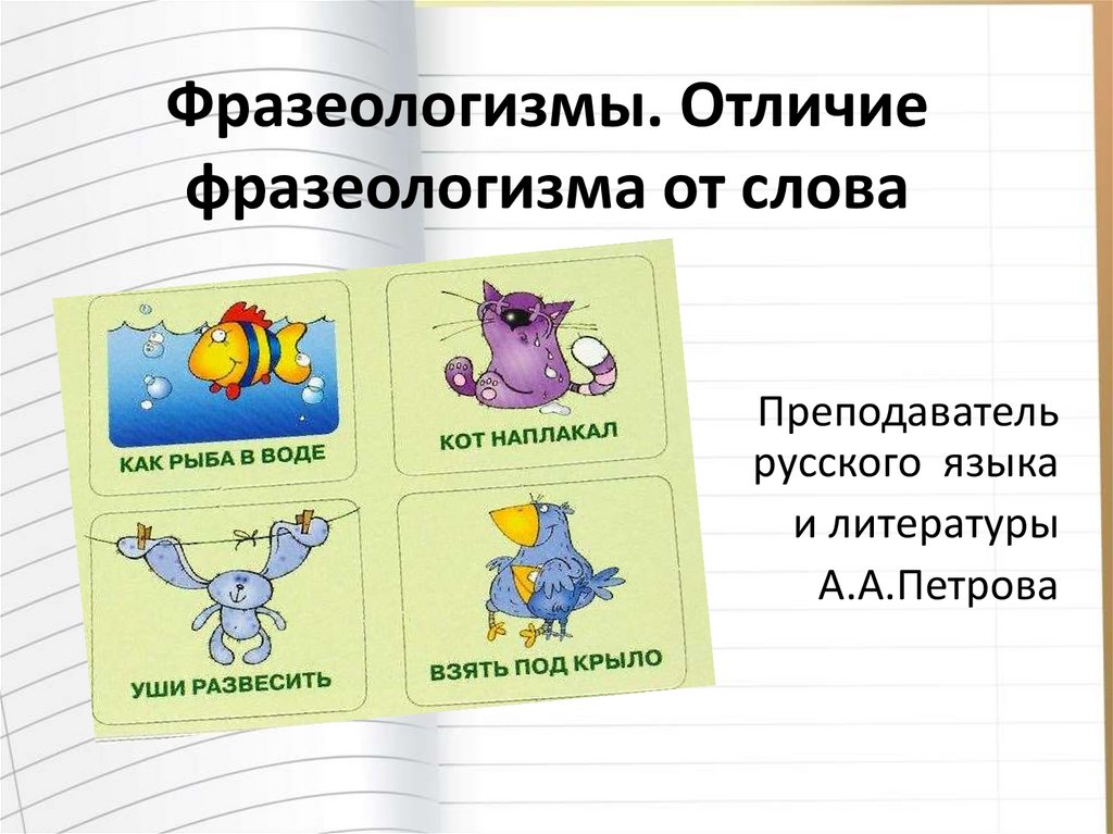 Как отличить фразеологизм. Фразеологизмы 2 класс. Фразеологизм портфолио. Проектная работа фразеологизмы.