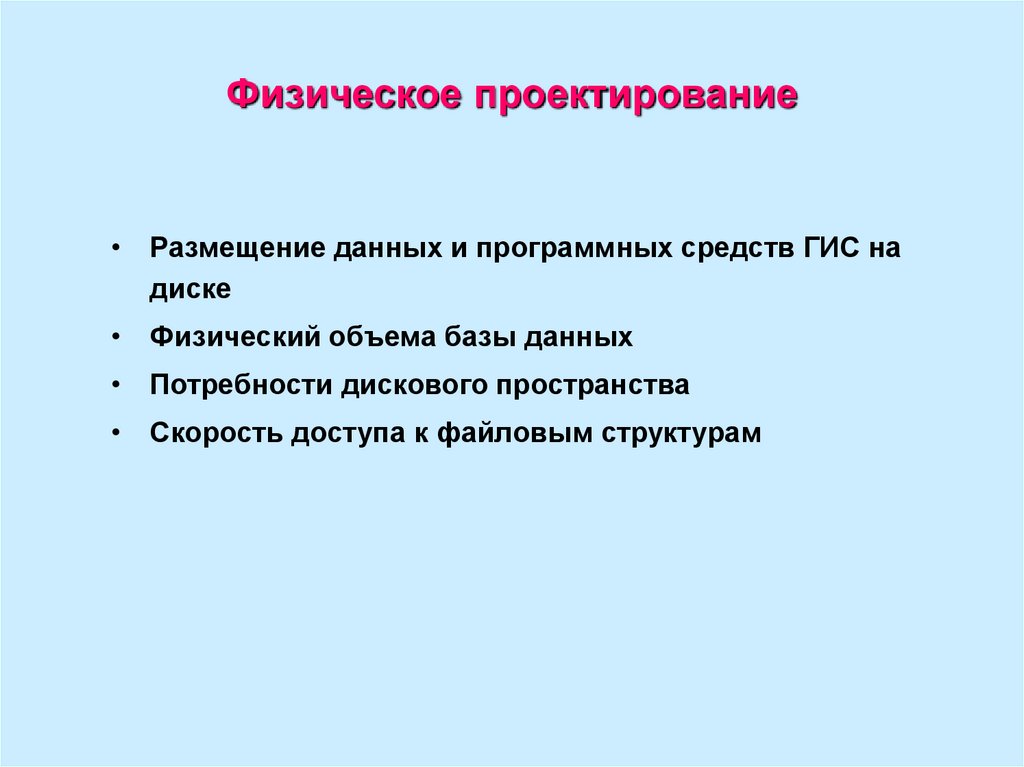 Комбинированная цель. Физическое проектирование БД. Логическое и физическое проектирование БД. Этапы проектирования БД. Концептуальное логическое и физическое проектирование БД.