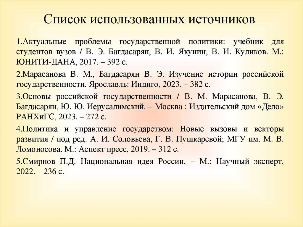 Список использованных источников