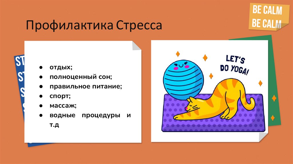 профилактика стресса психология