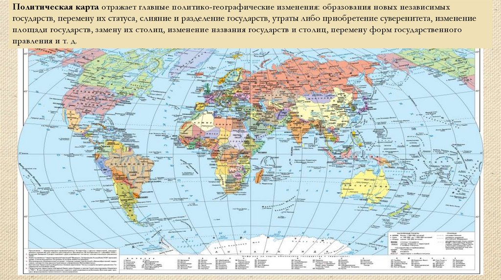 Политическая карта мира. Лекция 2 - презентация онлайн