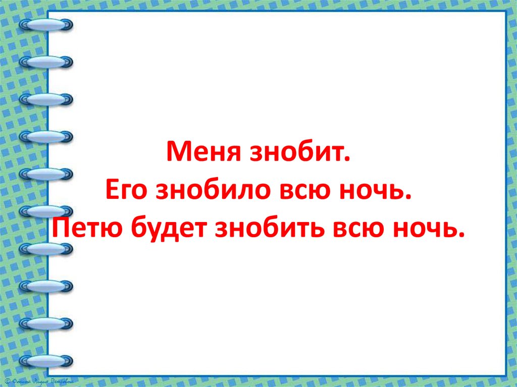 Презентация безличные глаголы 5 класс русский язык разумовская