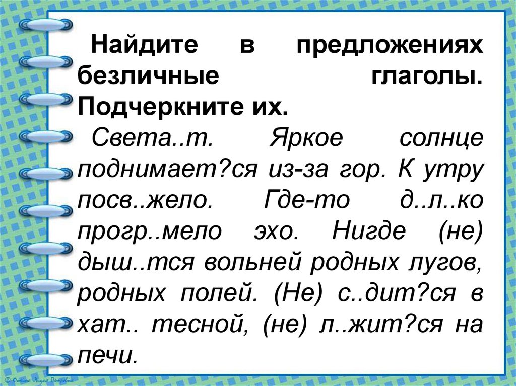 Глагол задание 6 класс по русскому
