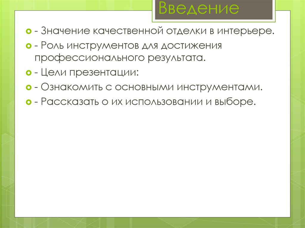 Инструменты для малярных работ - презентация онлайн