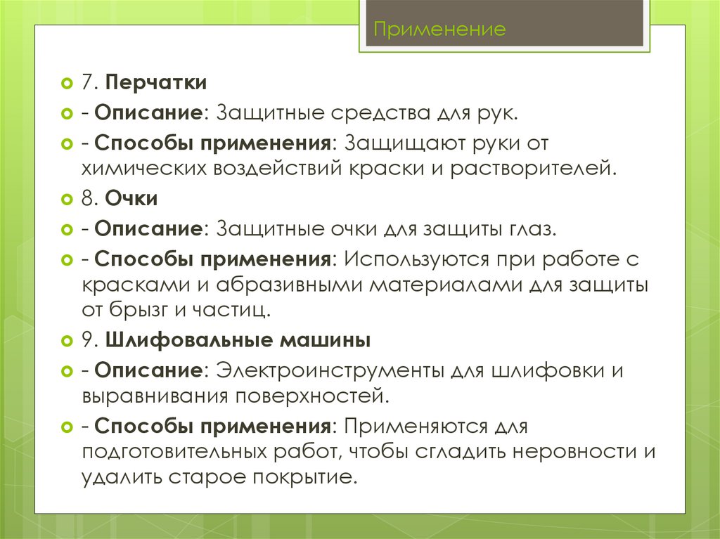 Инструменты для малярных работ - презентация онлайн