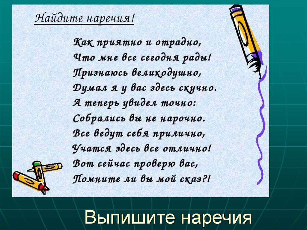 Откуда берутся наречия проект по русскому языку 6 класс