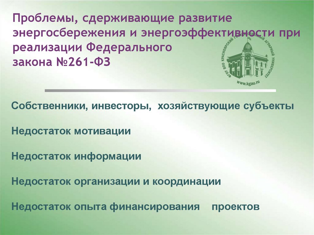 Фз 261 презентация