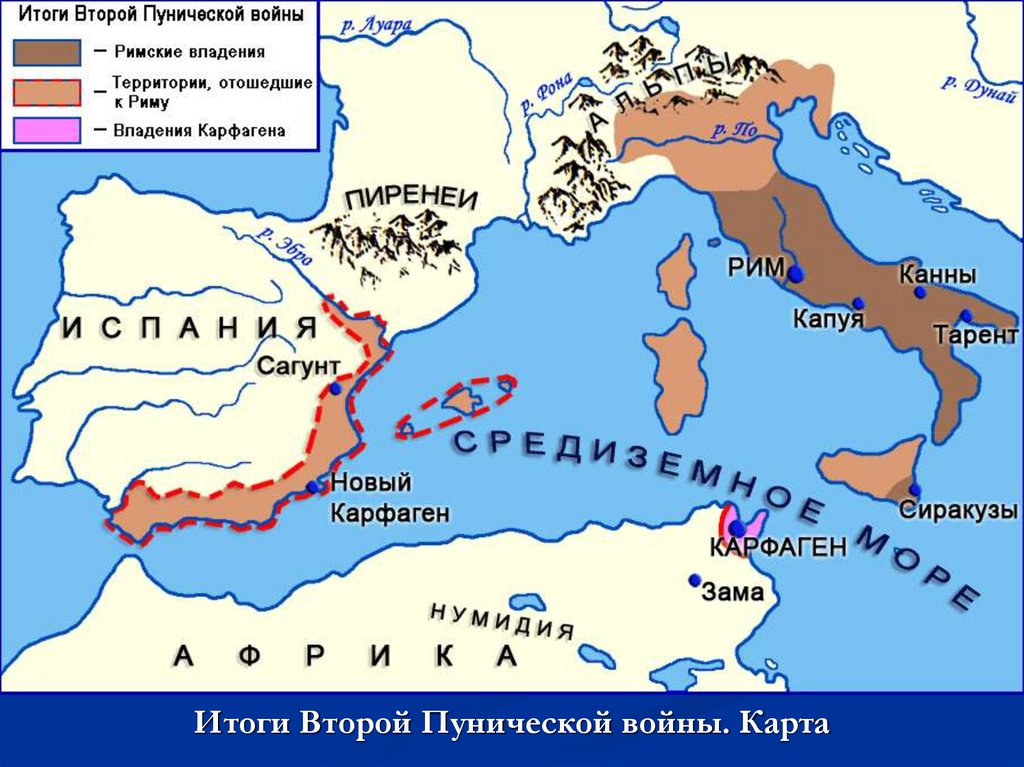 Древнейший рим располагался на территории. Карта Рима после второй Пунической войны. Карта древнего Рима Пунические войны. Пунические войны в древнем Риме карта.
