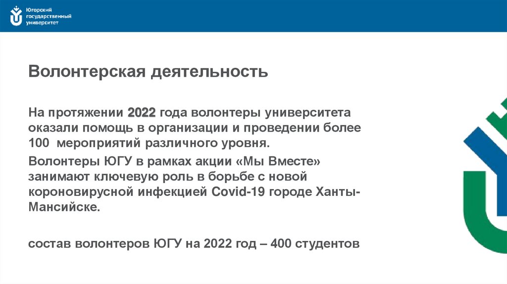 Управление по молодежной политике - презентация онлайн