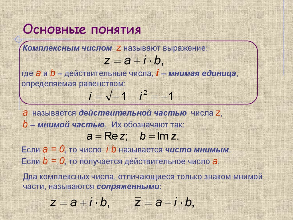 Геометрическое изображение комплексных чисел модуль и аргумент комплексных чисел