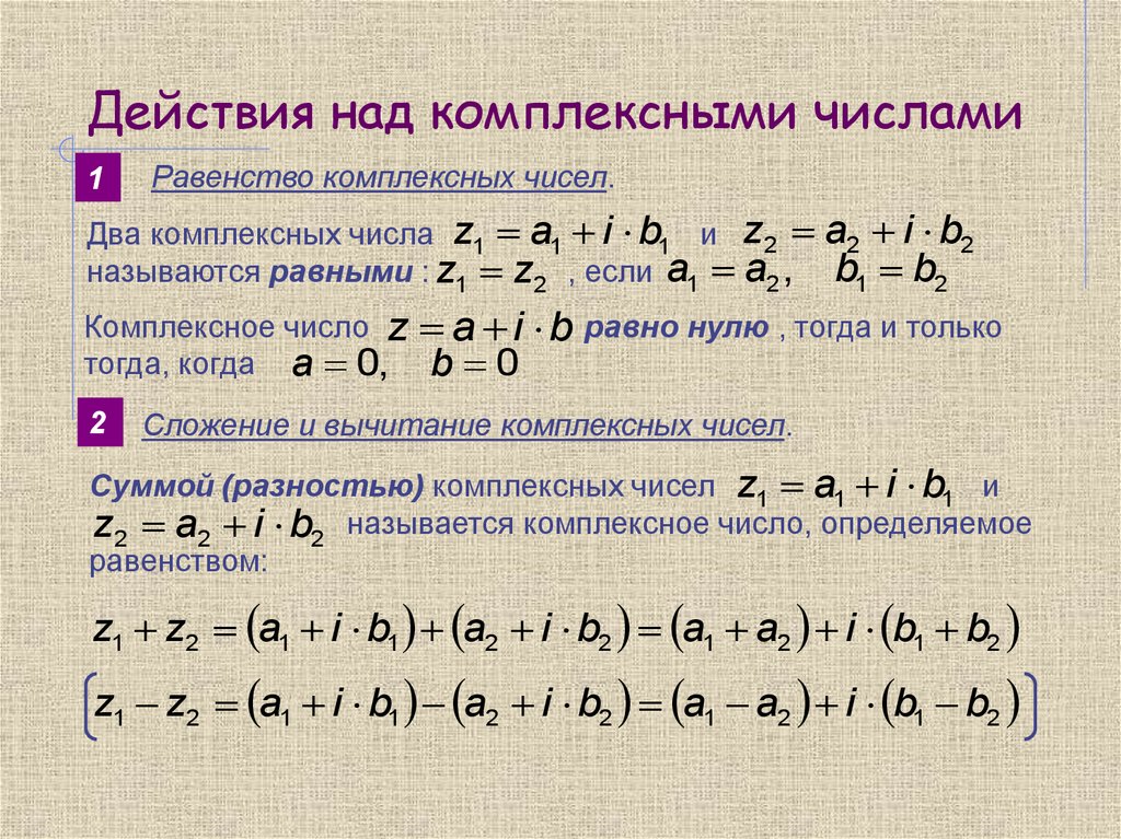 Комплексные числа и действия над ними презентация