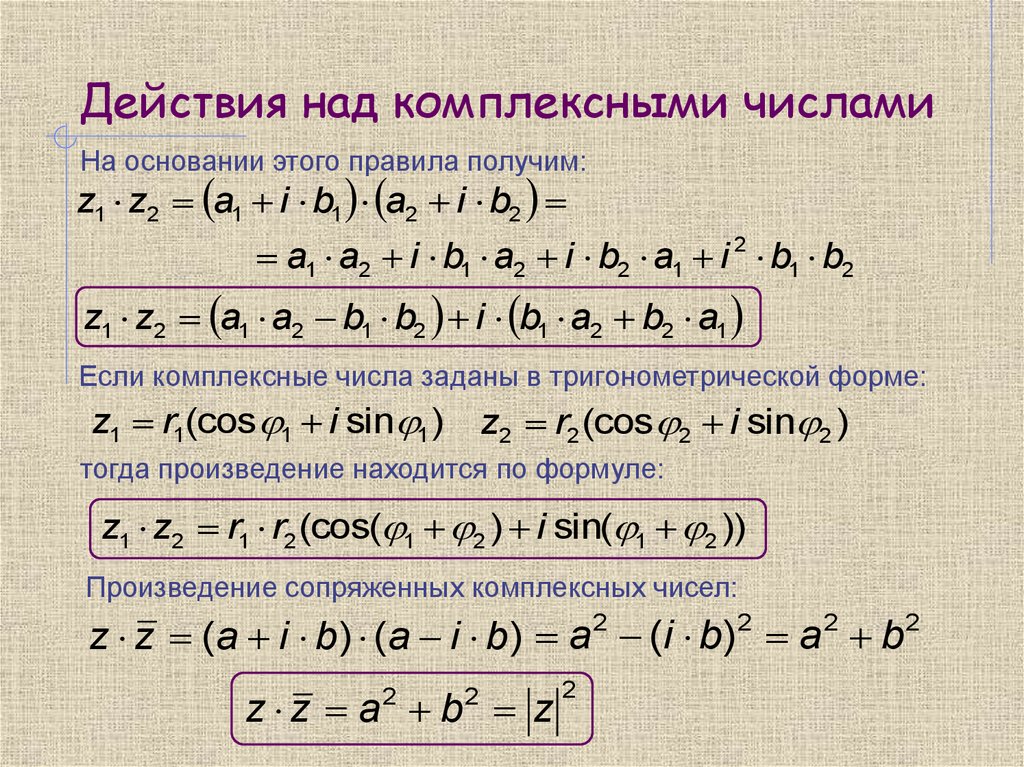 Комплексные числа и действия над ними презентация