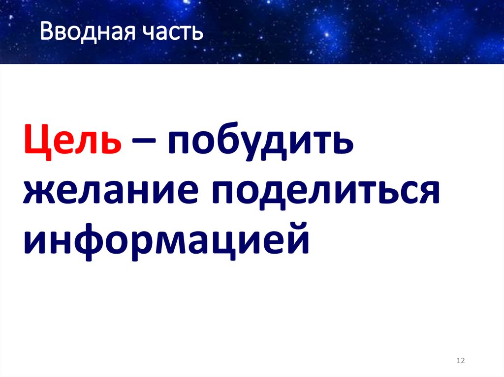 Вводная часть