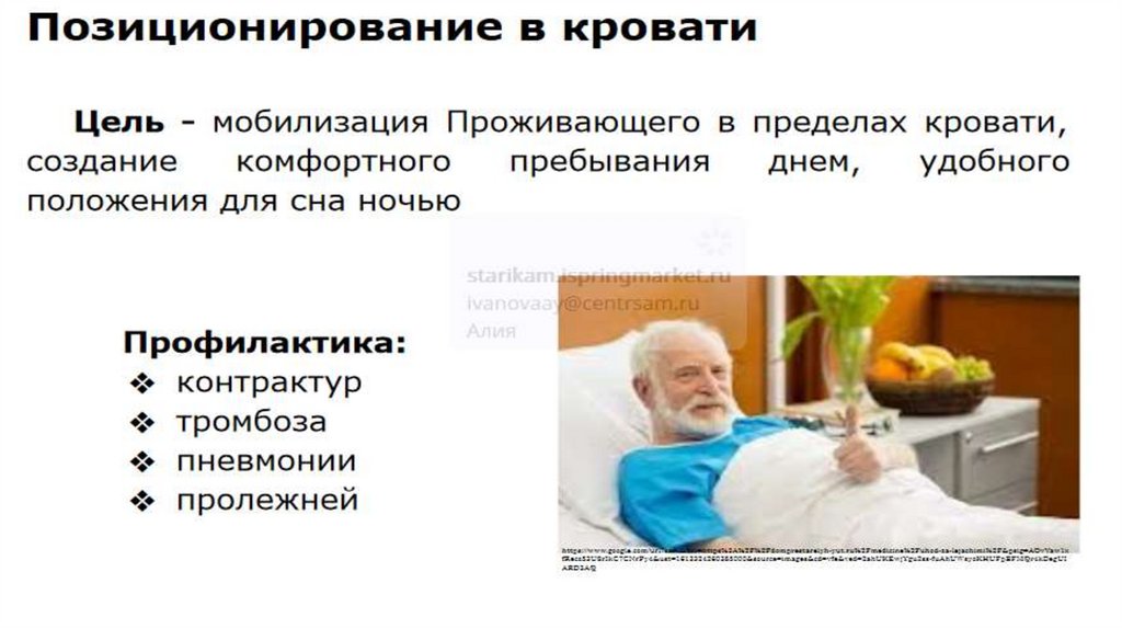 Кинестетика и правильное перемещение пациентов - презентация онлайн