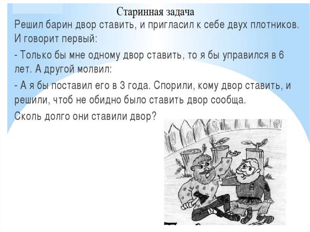 Задачи на совместную работу. Последовательность решения задач ...