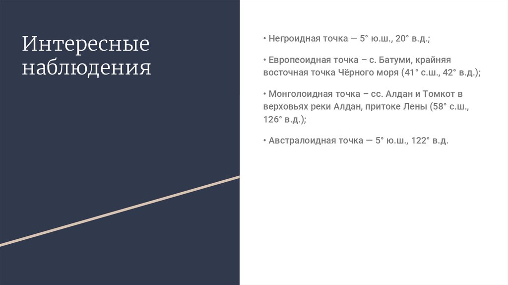 Виды рас: особенности их происхождения - презентация онлайн