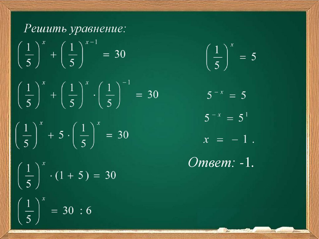 Простейшие показательные уравнения - презентация онлайн