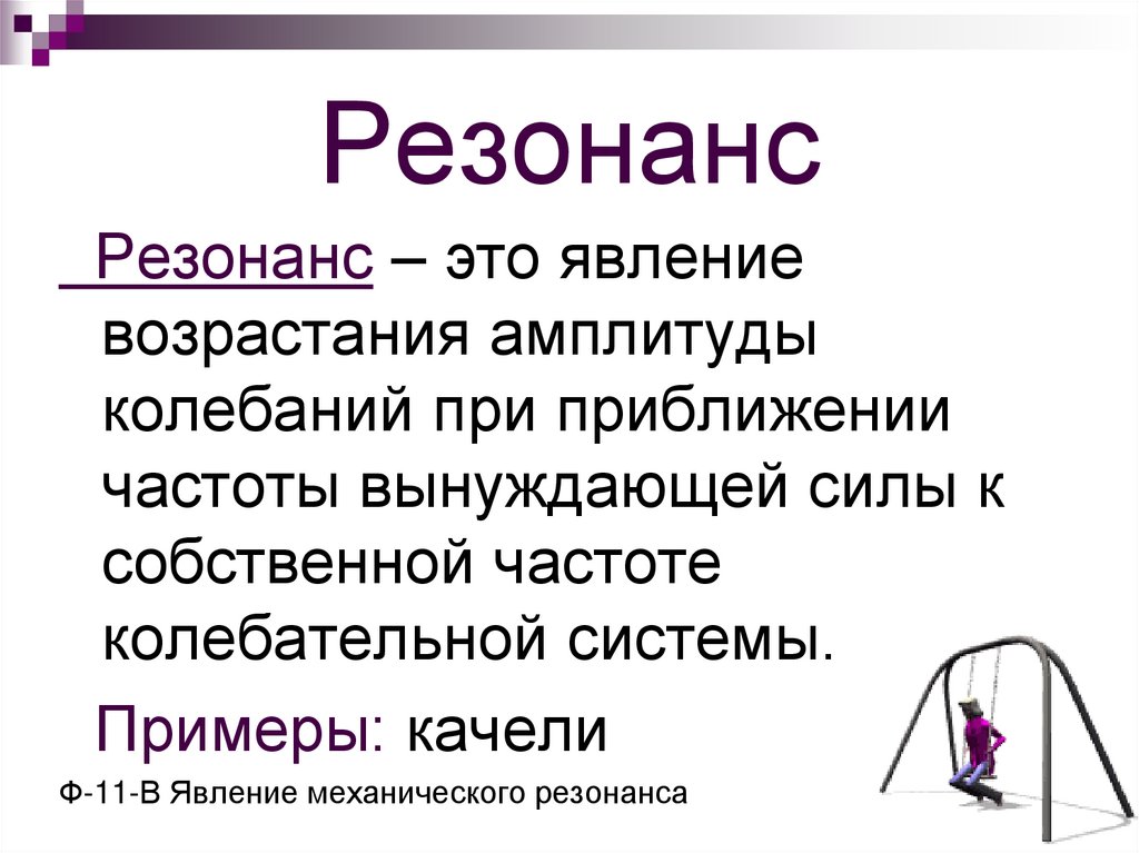 Резонанс лексическое значение впр 7