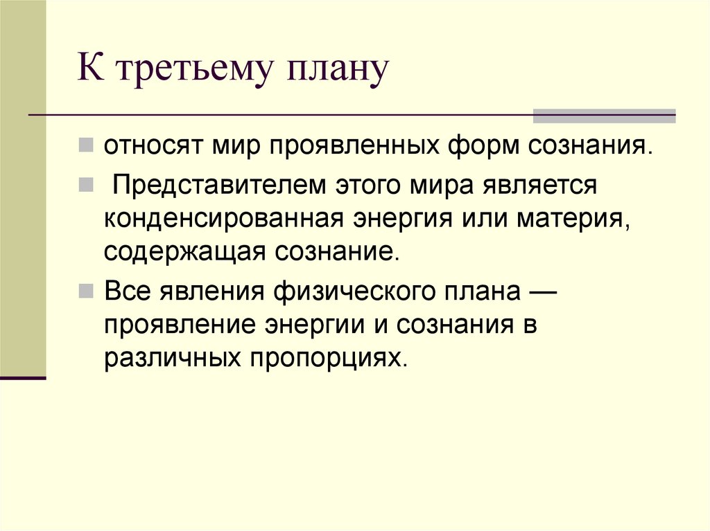 К третьему плану