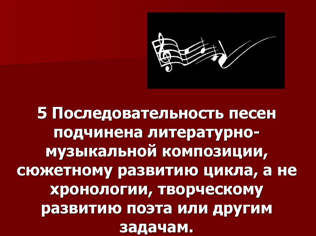 Песня подчиненным. Интерпретация в Музыке. Последовательность в Музыке. Интерпретация в Музыке картинки. Интерпретация в Музыке это определение.