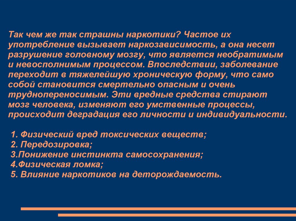 Реферат по ОБЖ на тему наркозависимость для колледжа.