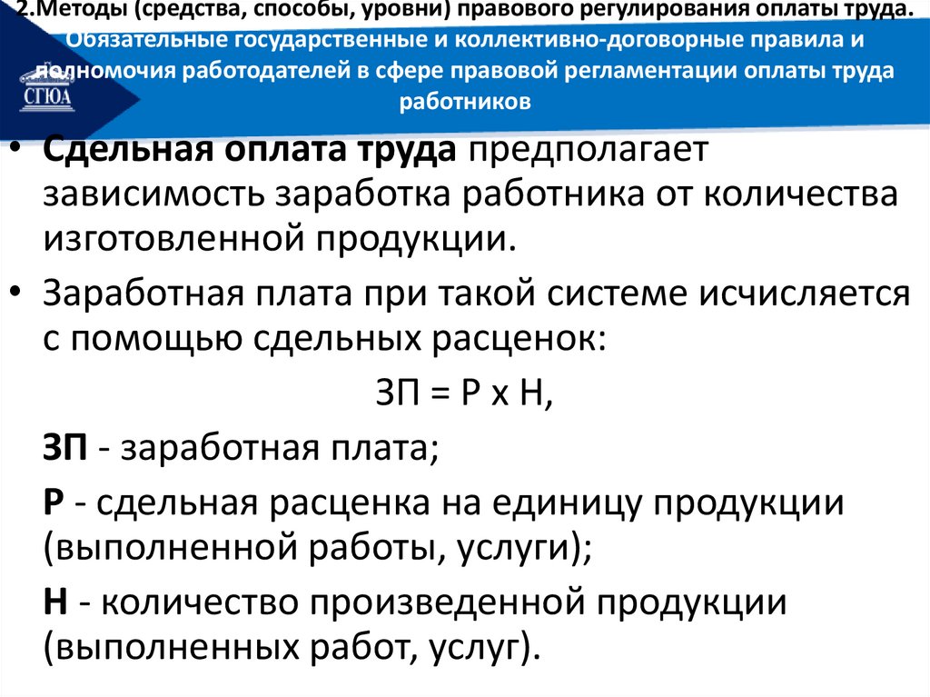 Правовое регулирование заработной платы в рф презентация