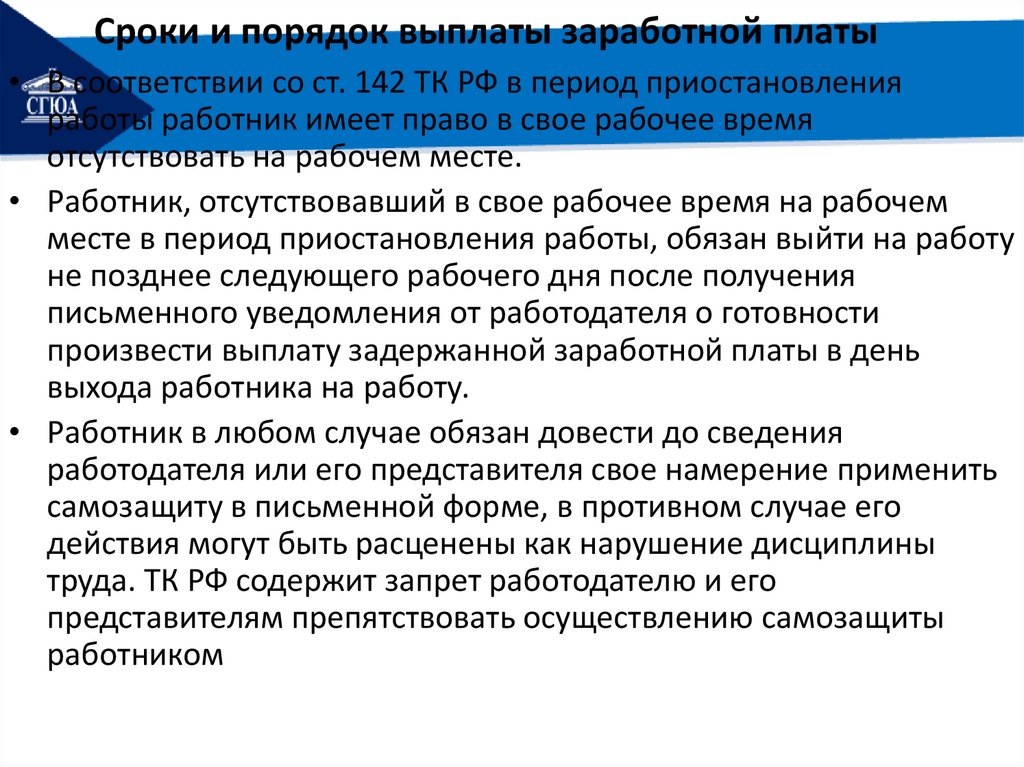 Источник выплаты заработной платы