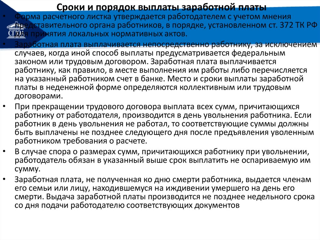 Нормирование и оплата труда презентация технология 11 класс