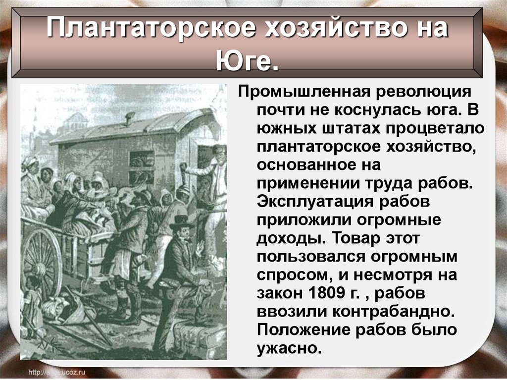 Сша в 19 веке модернизация отмена рабства и сохранение республики презентация 9 класс