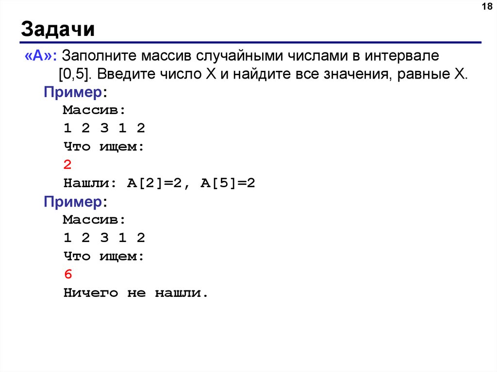 Массивы в c++. Сортировка массива c++. Поиск максимального элемента в массиве c++. Библиотека для массива в c++.