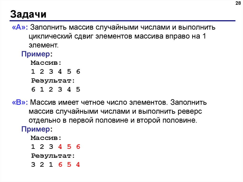 Обработка массивов c