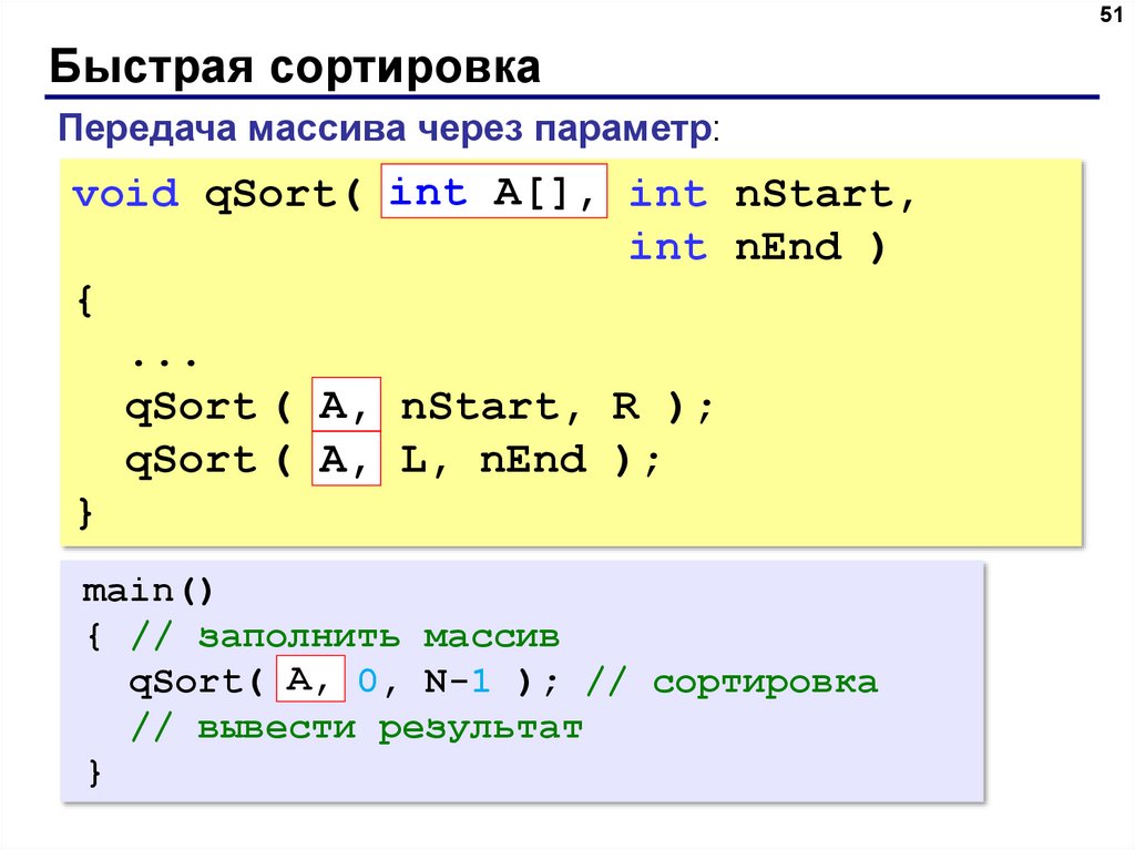 Алгоритмы сортировки массивов быстрая сортировка. Быстрая сортировка c++. Быстрая сортировка массива. Сортировка массива с qsort. Функция быстрой сортировки.