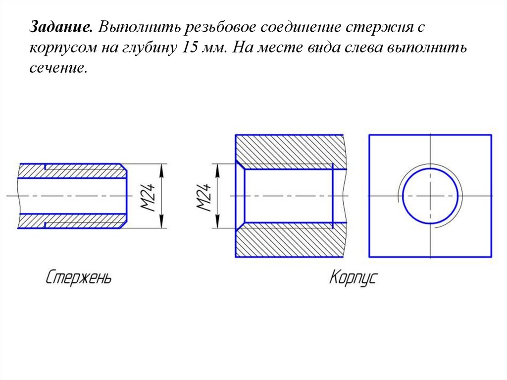 Условное изображение болтового соединения дано на чертеже