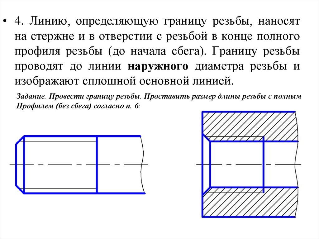 Как на чертеже изображается резьба на стержне в отверстии в соединении с отверстием