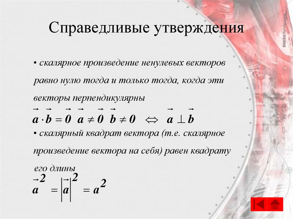 0 тогда. Скалярное произведение коллинеарных векторов. Векторное произведение равно 0. Коллинеарны векторное произведение. Скалярное произведение равно нулю.