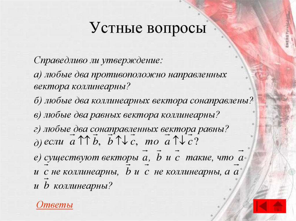 15 вопросы устно. Устные вопросы. Устные вопросы 1 класс. Устно ответить на вопросы. Устные вопросы по 5 класса.