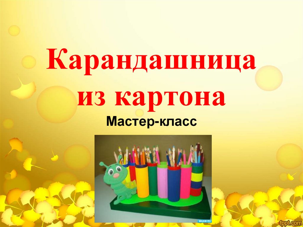 Пояснительная записка к проекту по технологии 5 класс карандашница