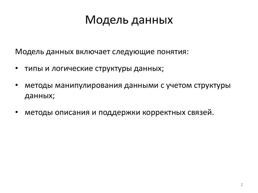 Модель данных