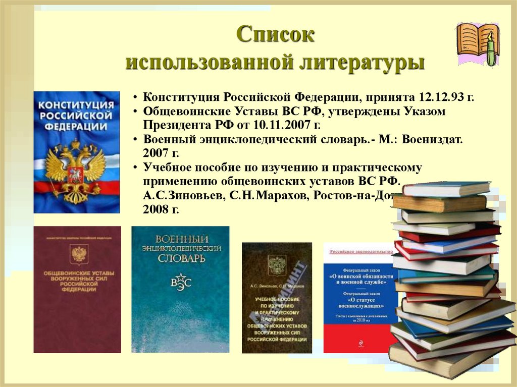 История создания общевоинских уставов